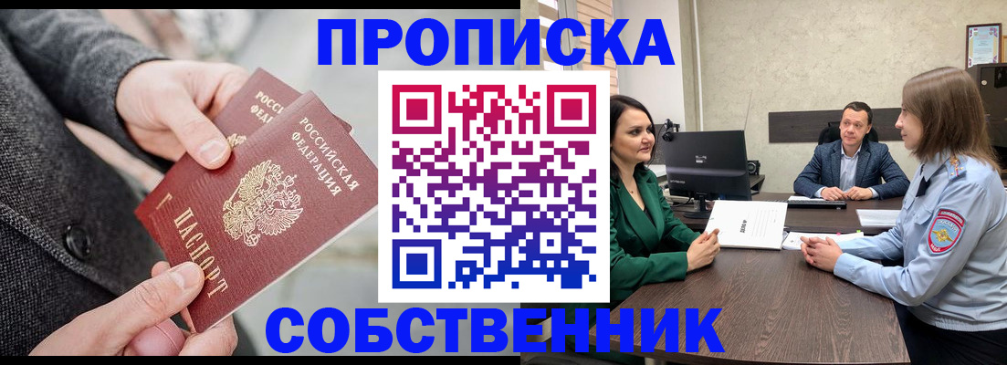 прописка для кредита в Сельцо